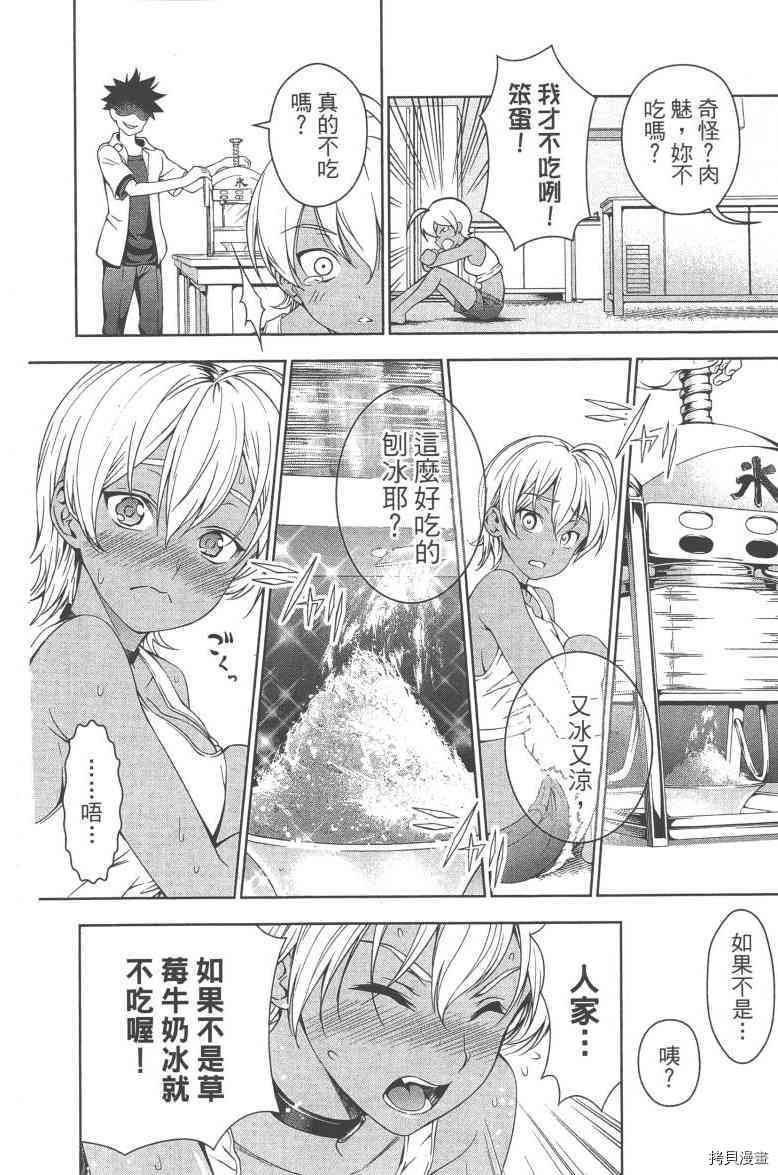 食戟之灵[拷贝漫画]韩漫全集-6卷无删减无遮挡章节图片 