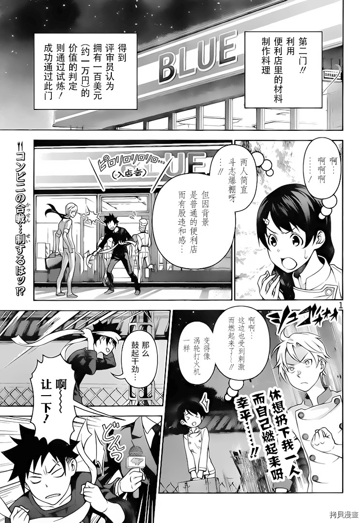 食戟之灵[拷贝漫画]韩漫全集-287话无删减无遮挡章节图片 