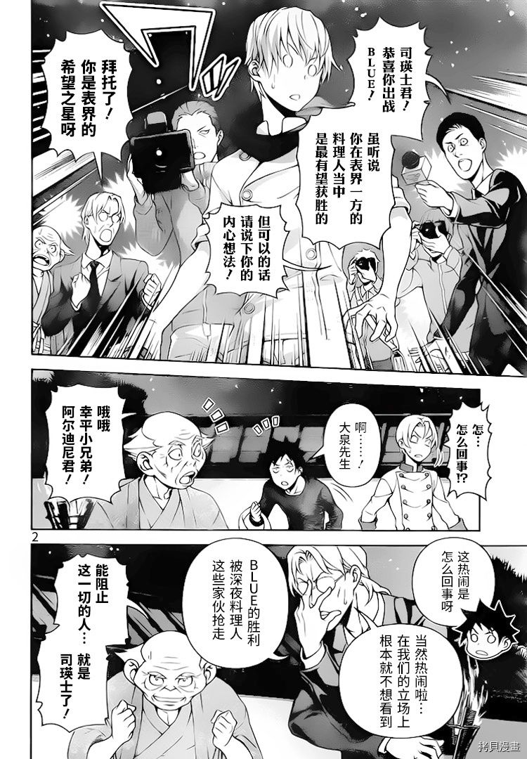 食戟之灵[拷贝漫画]韩漫全集-287话无删减无遮挡章节图片 