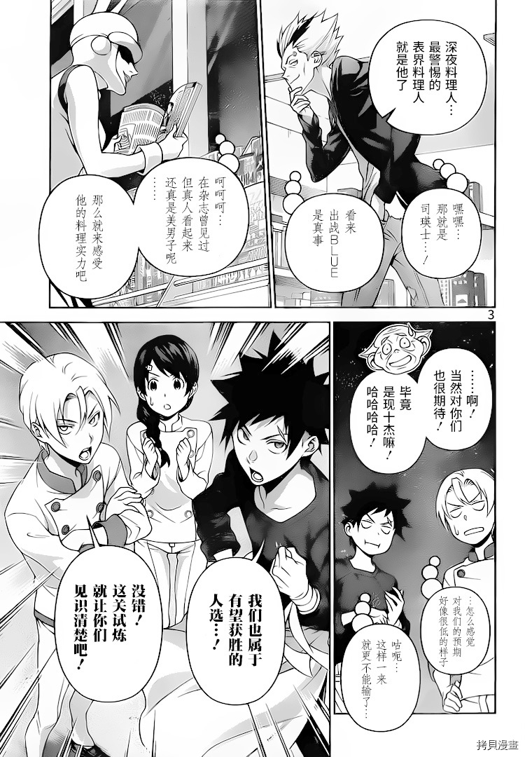 食戟之灵[拷贝漫画]韩漫全集-287话无删减无遮挡章节图片 