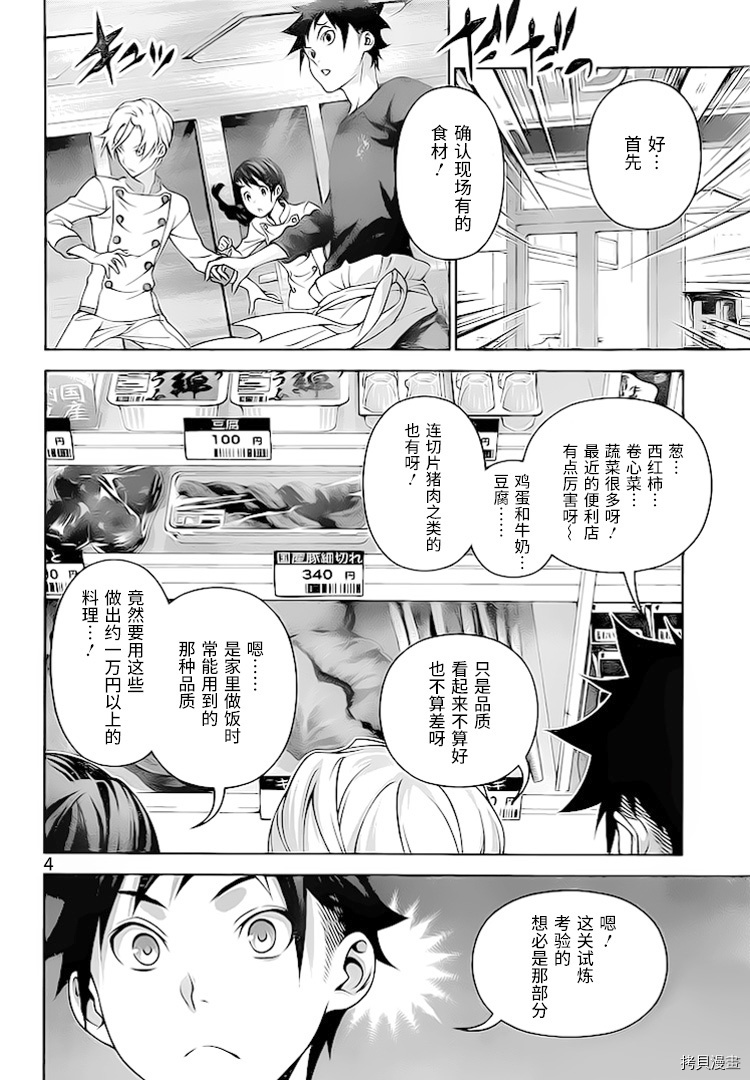 食戟之灵[拷贝漫画]韩漫全集-287话无删减无遮挡章节图片 