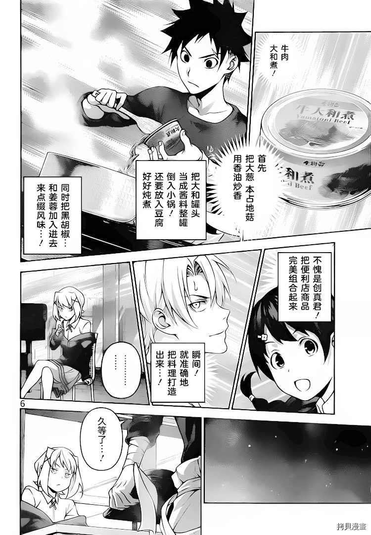 食戟之灵[拷贝漫画]韩漫全集-287话无删减无遮挡章节图片 