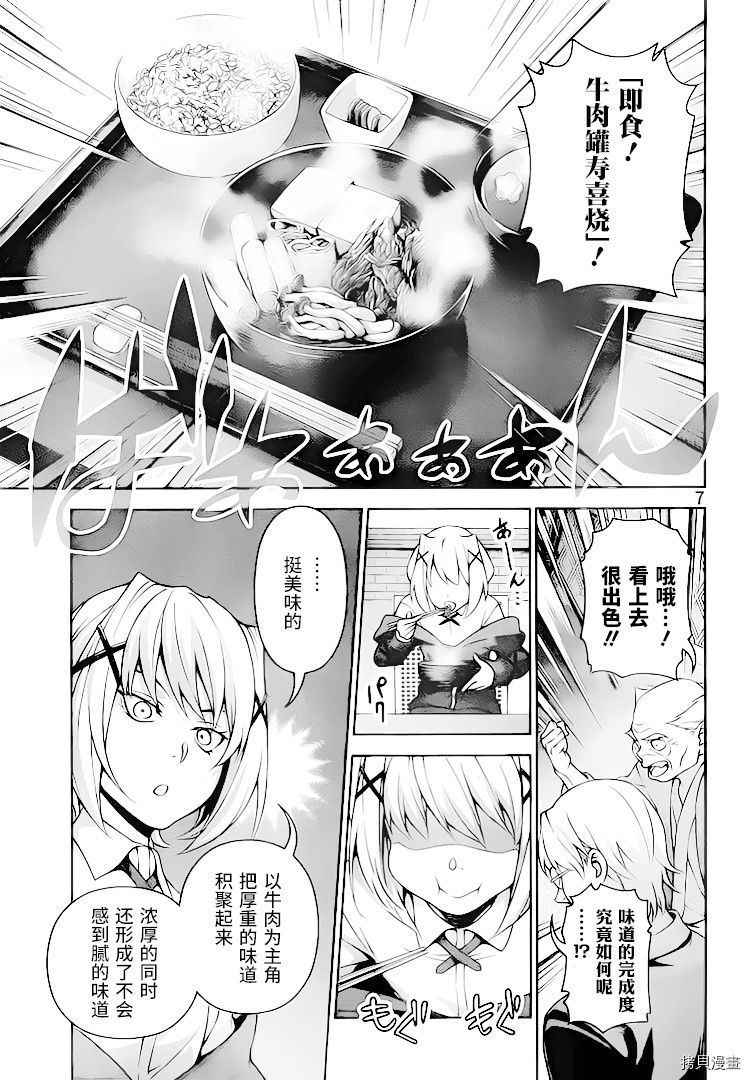 食戟之灵[拷贝漫画]韩漫全集-287话无删减无遮挡章节图片 