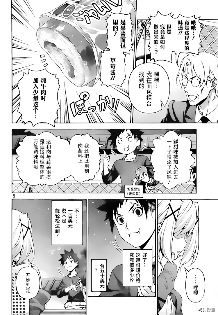 食戟之灵[拷贝漫画]韩漫全集-287话无删减无遮挡章节图片 