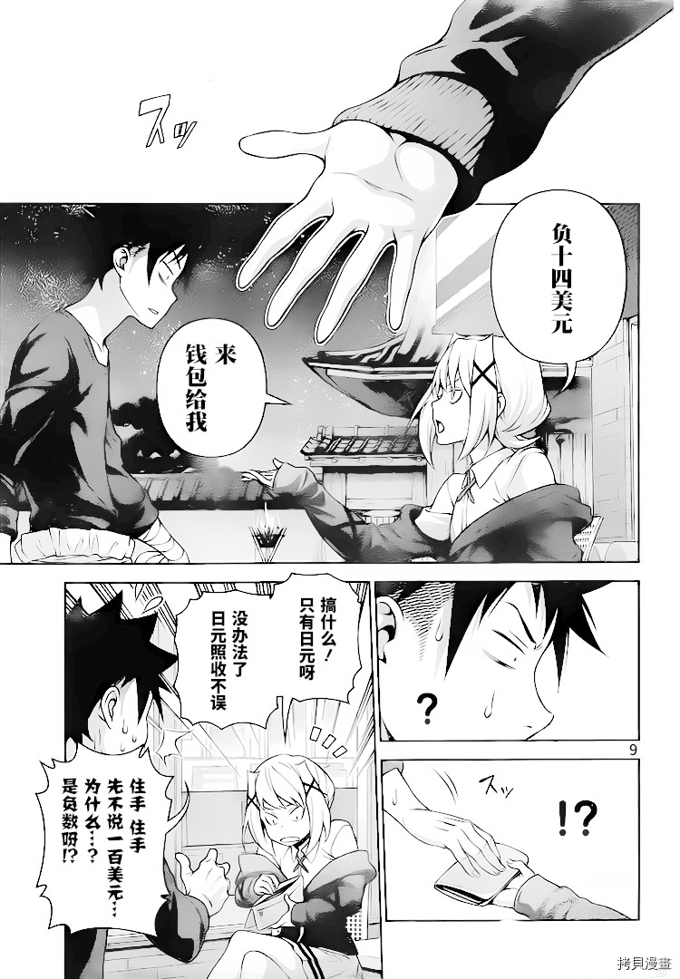 食戟之灵[拷贝漫画]韩漫全集-287话无删减无遮挡章节图片 