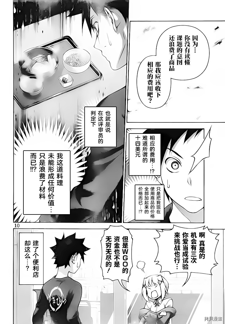 食戟之灵[拷贝漫画]韩漫全集-287话无删减无遮挡章节图片 