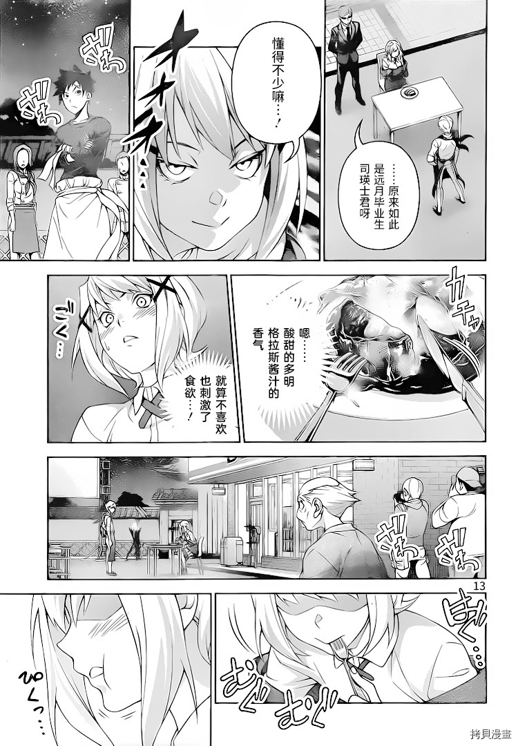 食戟之灵[拷贝漫画]韩漫全集-287话无删减无遮挡章节图片 