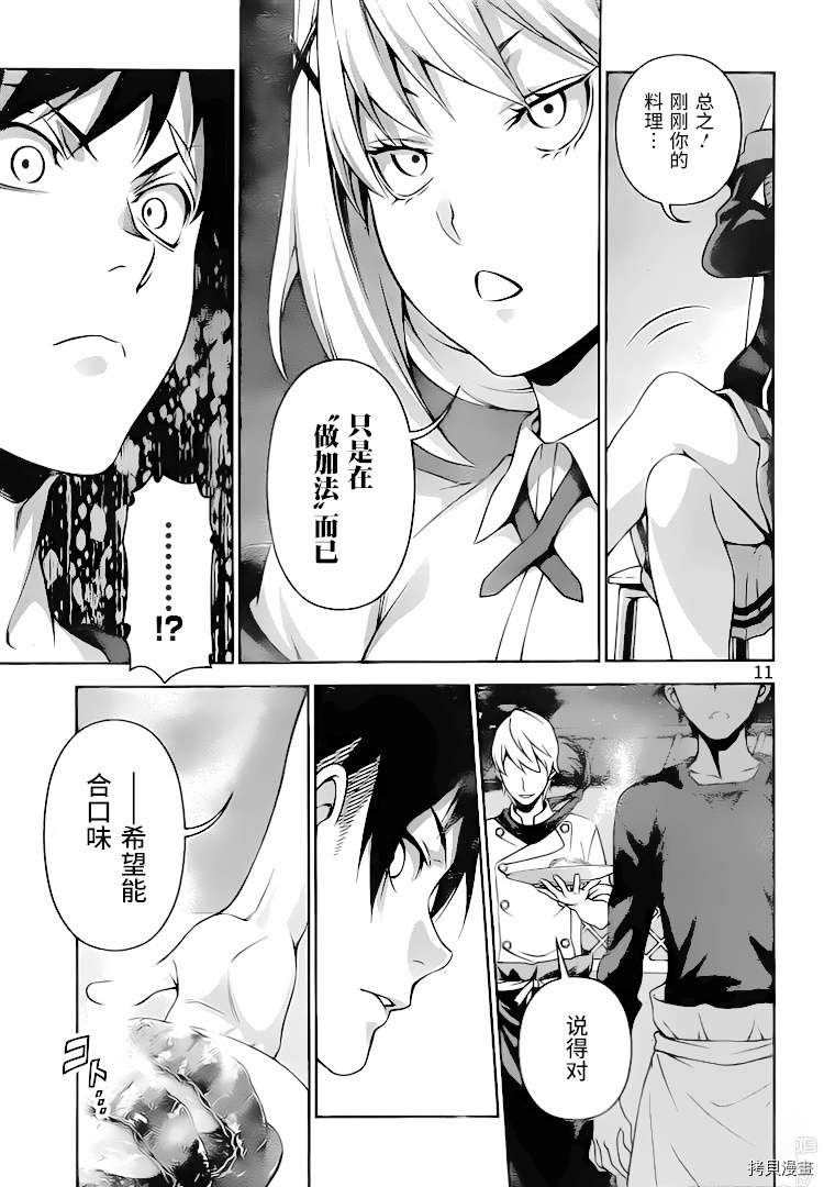 食戟之灵[拷贝漫画]韩漫全集-287话无删减无遮挡章节图片 