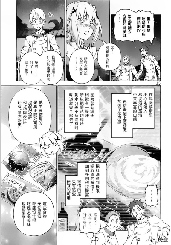 食戟之灵[拷贝漫画]韩漫全集-287话无删减无遮挡章节图片 