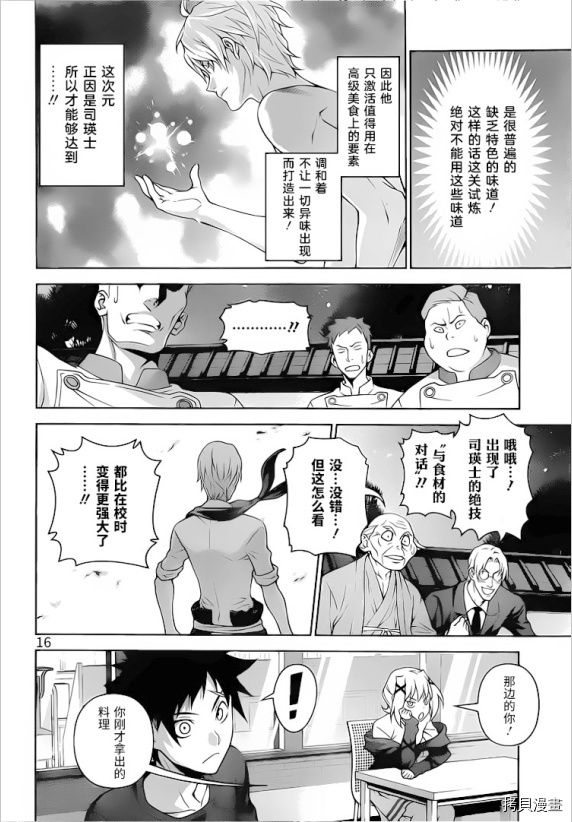 食戟之灵[拷贝漫画]韩漫全集-287话无删减无遮挡章节图片 