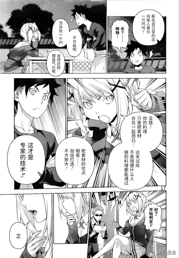 食戟之灵[拷贝漫画]韩漫全集-287话无删减无遮挡章节图片 