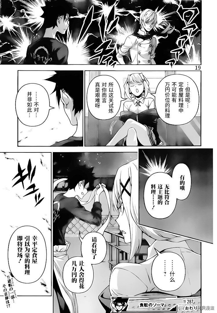 食戟之灵[拷贝漫画]韩漫全集-287话无删减无遮挡章节图片 