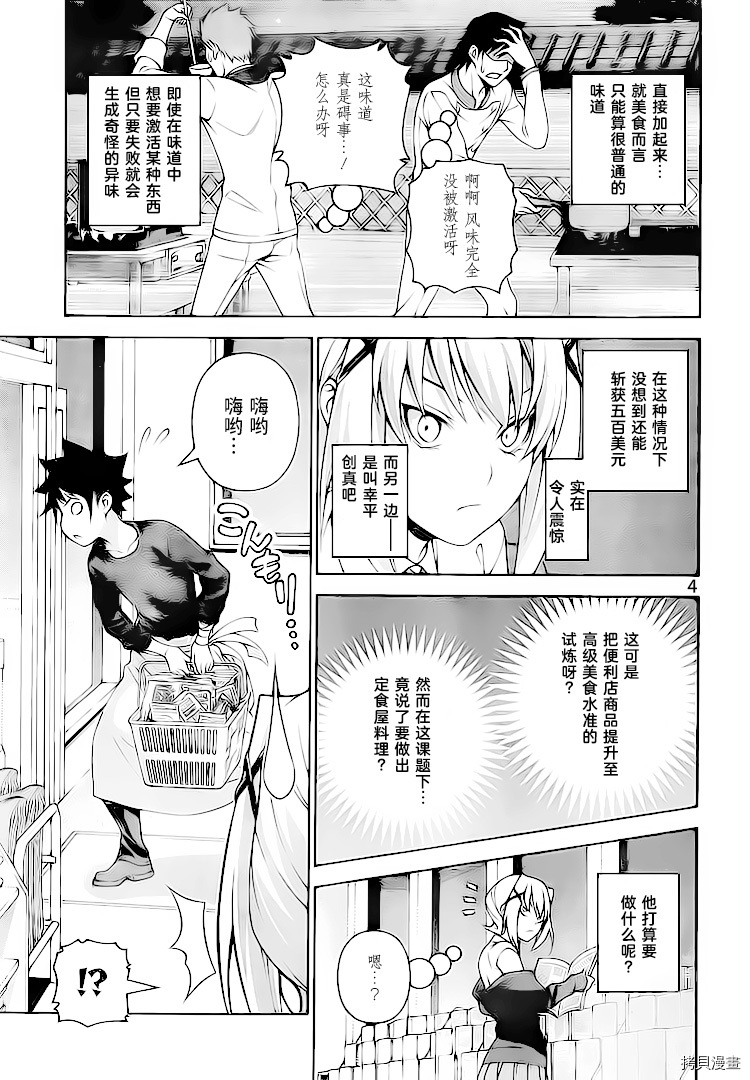 食戟之灵[拷贝漫画]韩漫全集-288话无删减无遮挡章节图片 