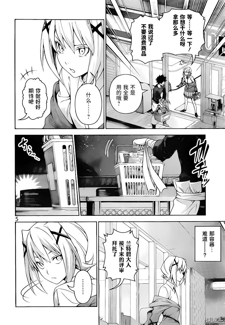 食戟之灵[拷贝漫画]韩漫全集-288话无删减无遮挡章节图片 