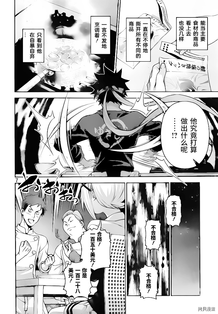 食戟之灵[拷贝漫画]韩漫全集-288话无删减无遮挡章节图片 