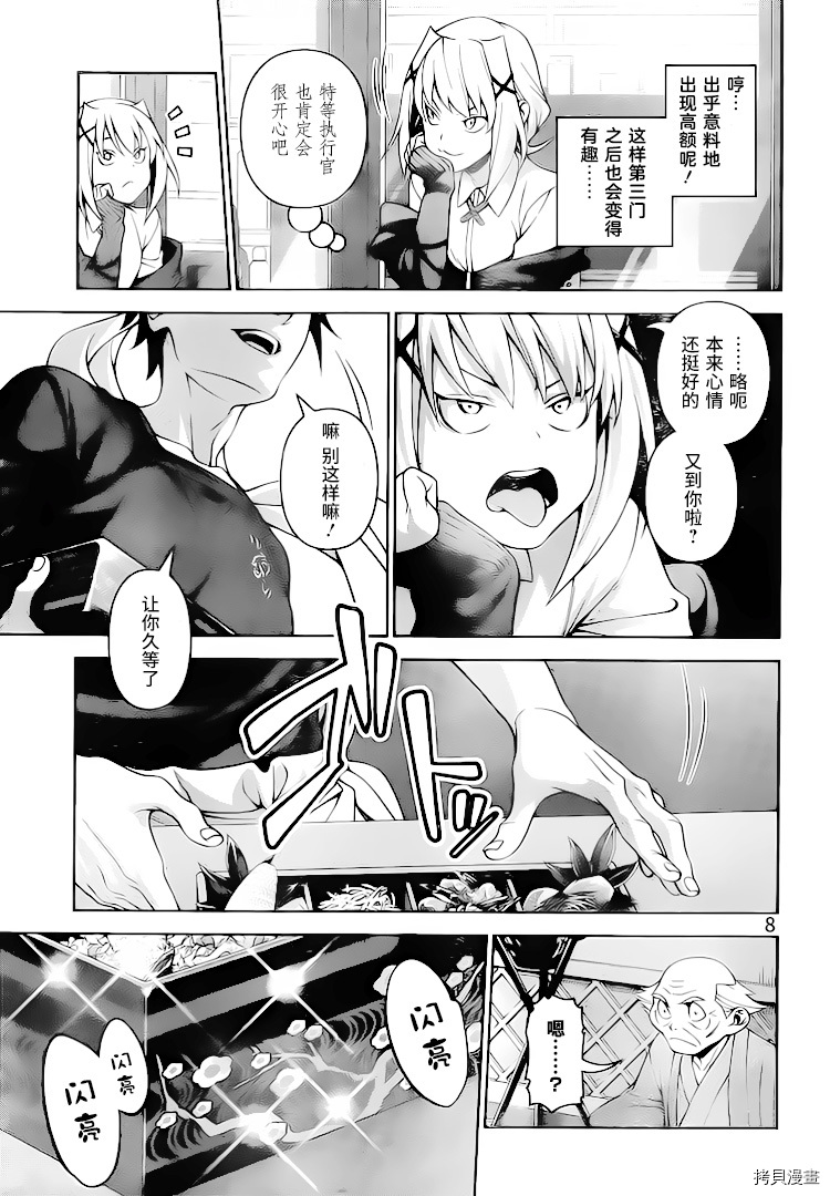 食戟之灵[拷贝漫画]韩漫全集-288话无删减无遮挡章节图片 