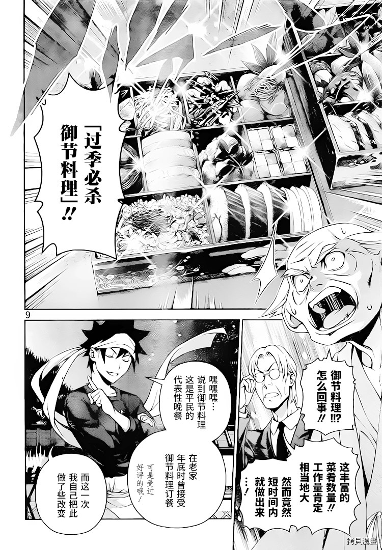 食戟之灵[拷贝漫画]韩漫全集-288话无删减无遮挡章节图片 