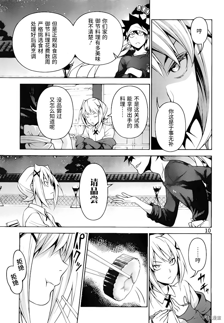 食戟之灵[拷贝漫画]韩漫全集-288话无删减无遮挡章节图片 