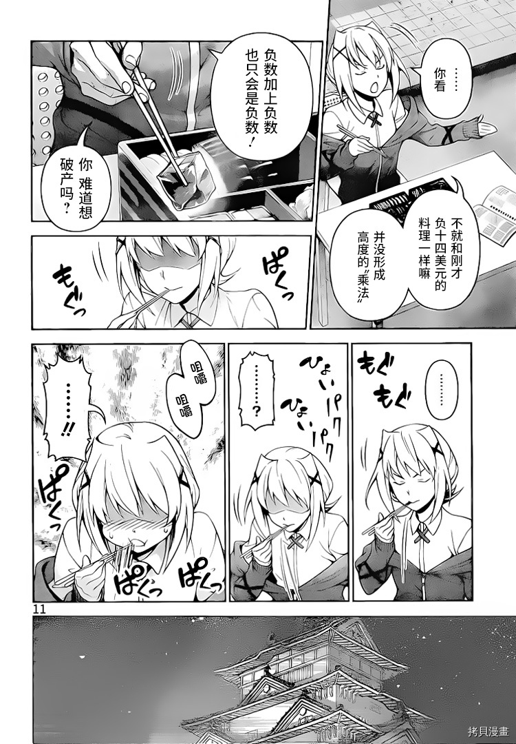 食戟之灵[拷贝漫画]韩漫全集-288话无删减无遮挡章节图片 