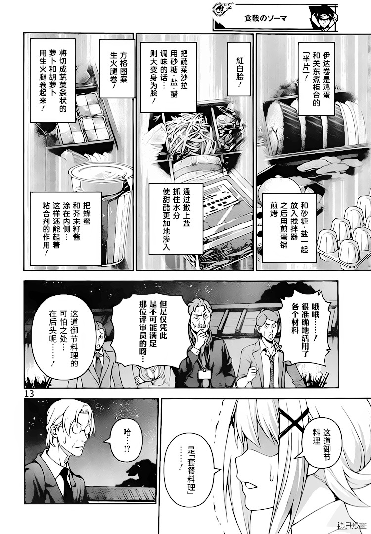 食戟之灵[拷贝漫画]韩漫全集-288话无删减无遮挡章节图片 