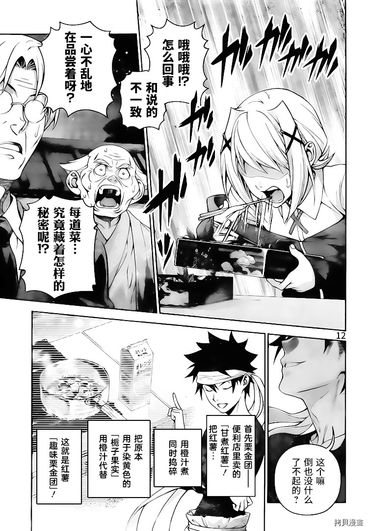 食戟之灵[拷贝漫画]韩漫全集-288话无删减无遮挡章节图片 