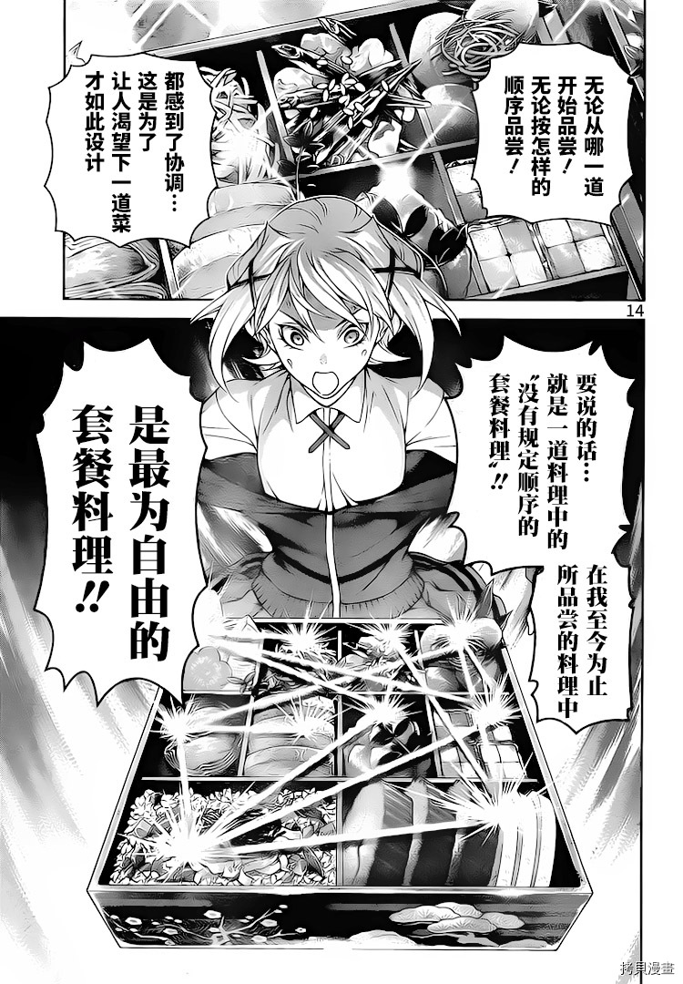 食戟之灵[拷贝漫画]韩漫全集-288话无删减无遮挡章节图片 