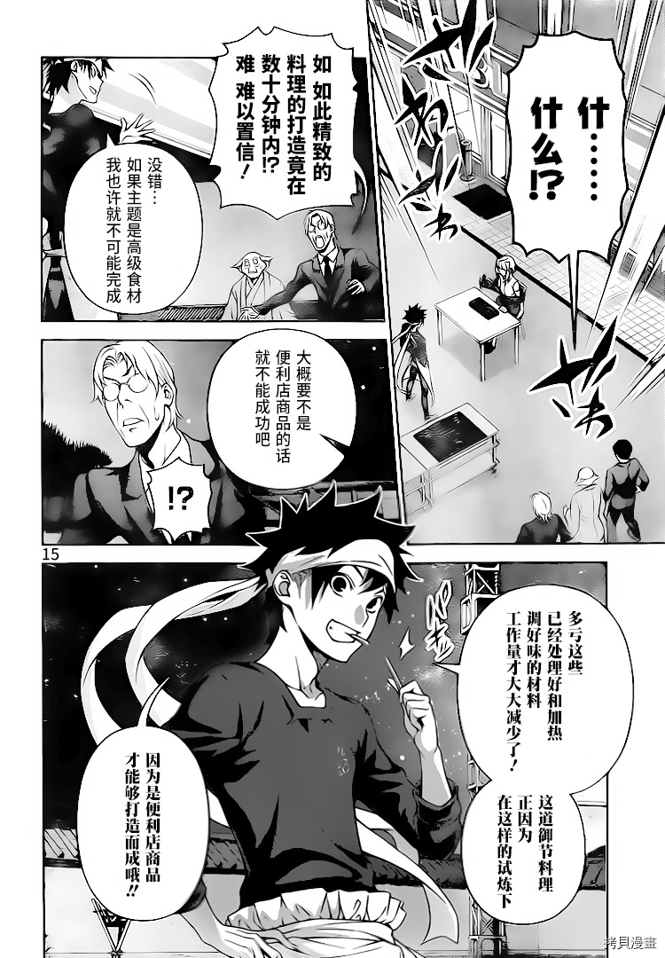 食戟之灵[拷贝漫画]韩漫全集-288话无删减无遮挡章节图片 