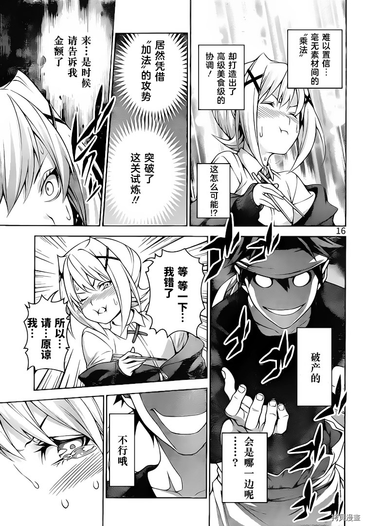 食戟之灵[拷贝漫画]韩漫全集-288话无删减无遮挡章节图片 