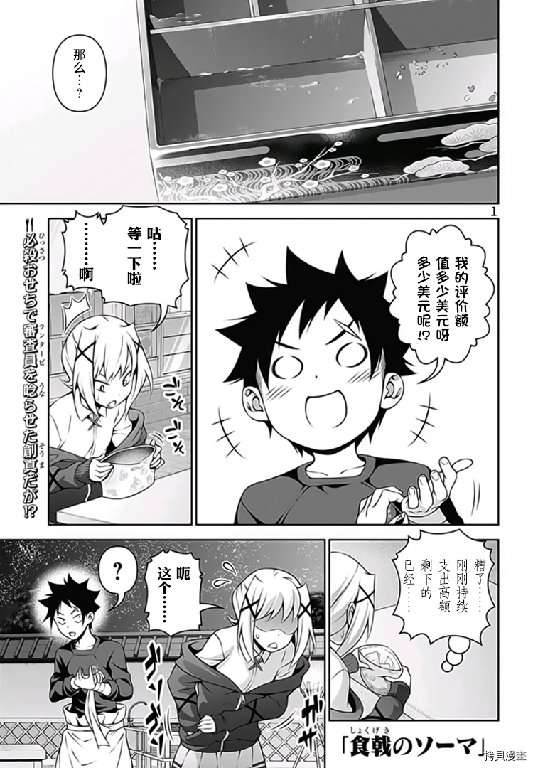 食戟之灵[拷贝漫画]韩漫全集-289话无删减无遮挡章节图片 