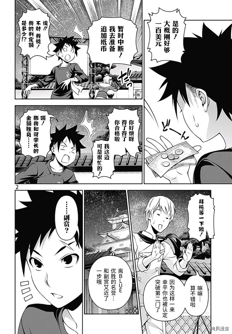 食戟之灵[拷贝漫画]韩漫全集-289话无删减无遮挡章节图片 