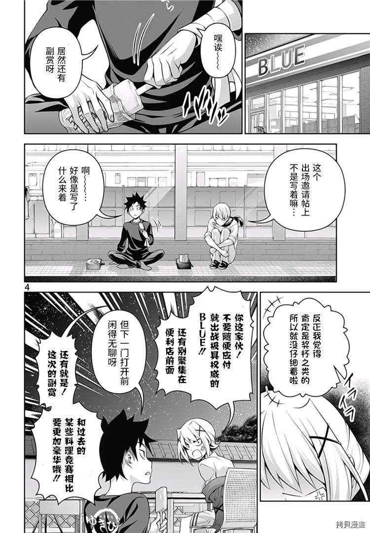 食戟之灵[拷贝漫画]韩漫全集-289话无删减无遮挡章节图片 