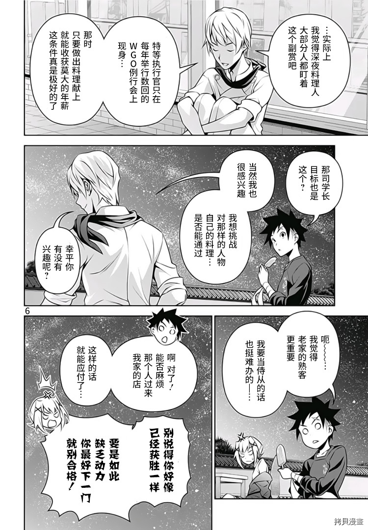 食戟之灵[拷贝漫画]韩漫全集-289话无删减无遮挡章节图片 