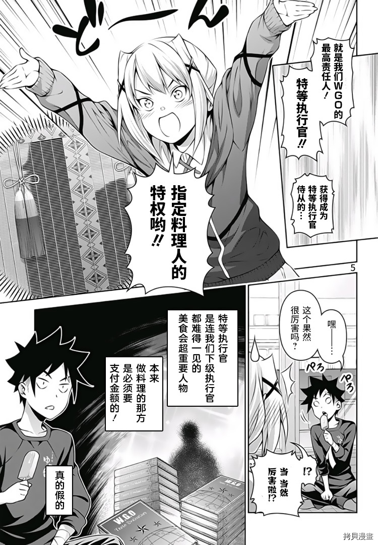 食戟之灵[拷贝漫画]韩漫全集-289话无删减无遮挡章节图片 