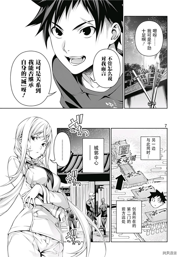 食戟之灵[拷贝漫画]韩漫全集-289话无删减无遮挡章节图片 