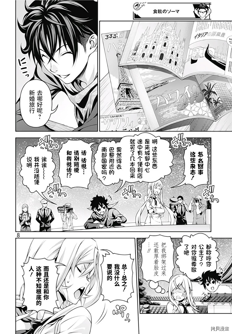 食戟之灵[拷贝漫画]韩漫全集-289话无删减无遮挡章节图片 