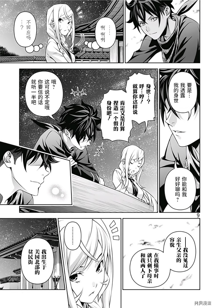 食戟之灵[拷贝漫画]韩漫全集-289话无删减无遮挡章节图片 