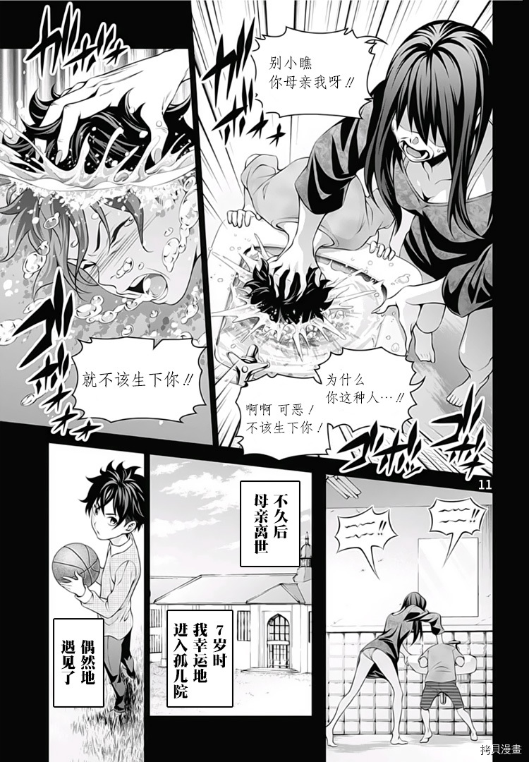 食戟之灵[拷贝漫画]韩漫全集-289话无删减无遮挡章节图片 