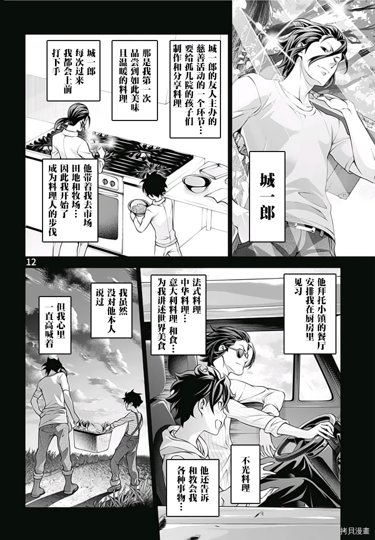 食戟之灵[拷贝漫画]韩漫全集-289话无删减无遮挡章节图片 