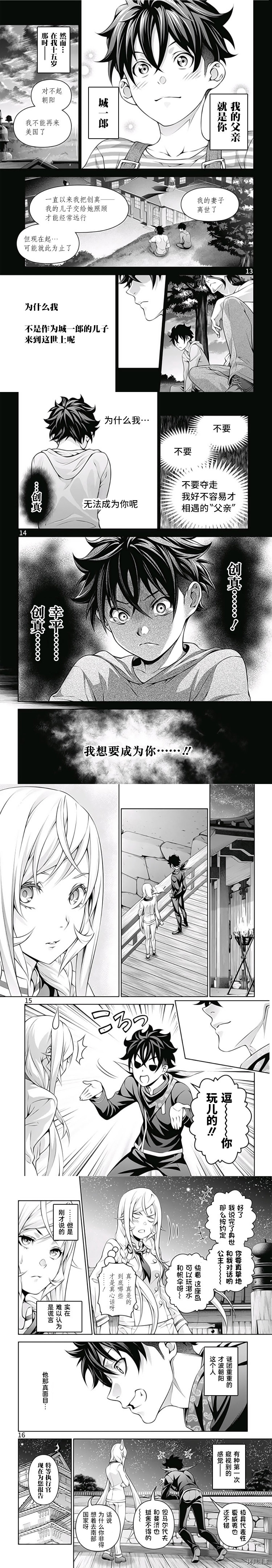 食戟之灵[拷贝漫画]韩漫全集-289话无删减无遮挡章节图片 