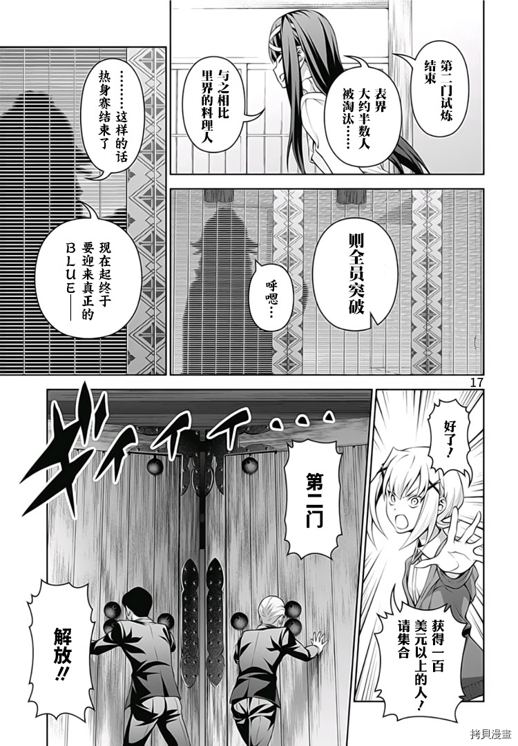 食戟之灵[拷贝漫画]韩漫全集-289话无删减无遮挡章节图片 