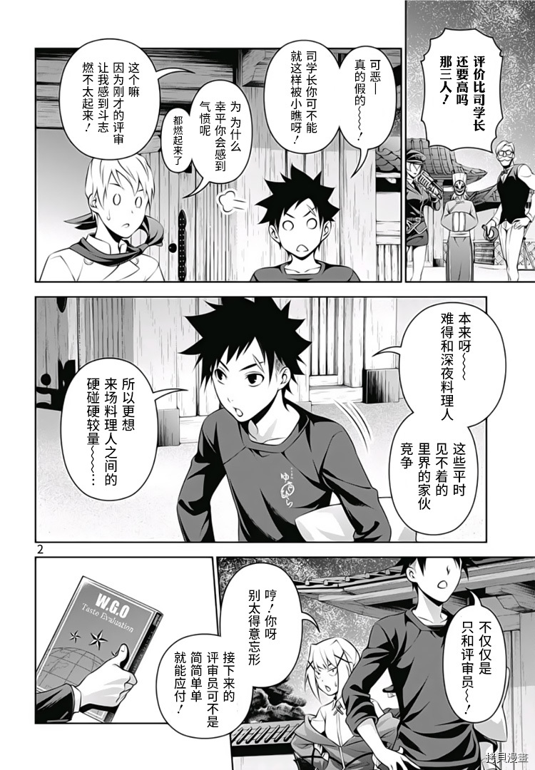 食戟之灵[拷贝漫画]韩漫全集-290话无删减无遮挡章节图片 