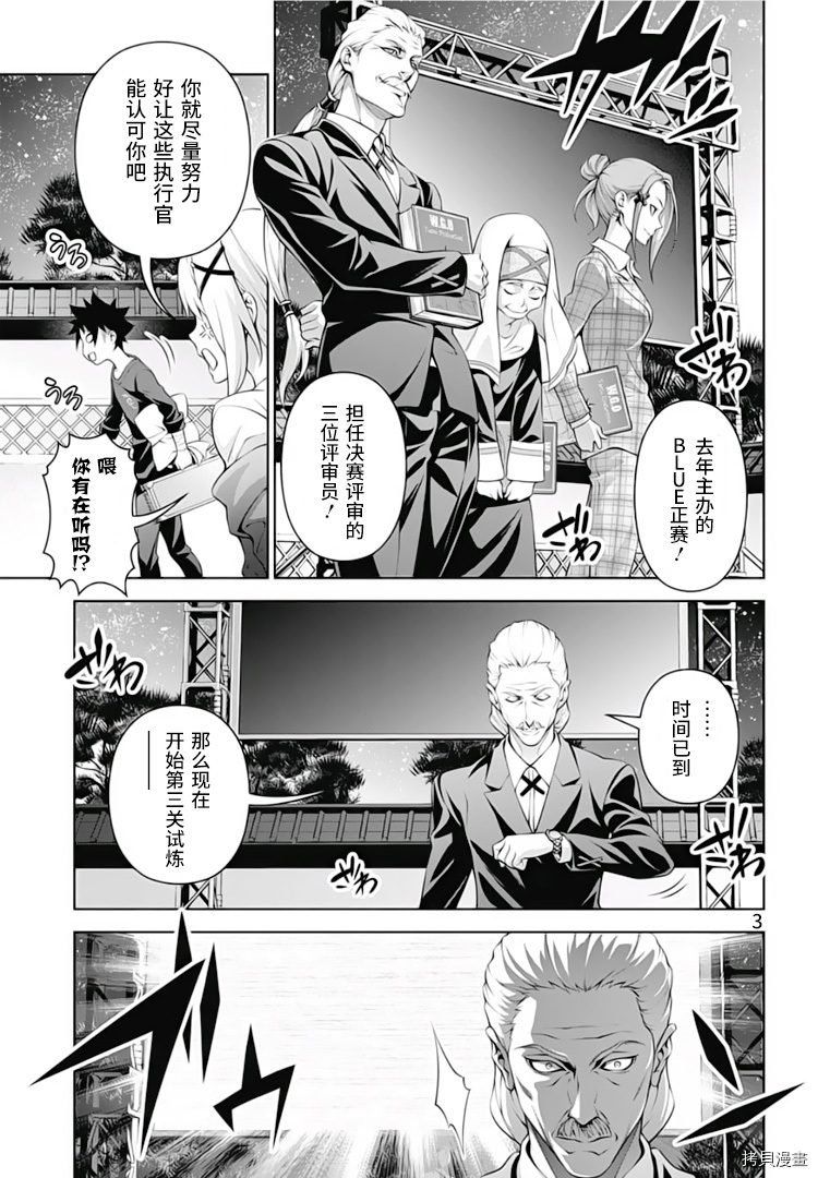 食戟之灵[拷贝漫画]韩漫全集-290话无删减无遮挡章节图片 