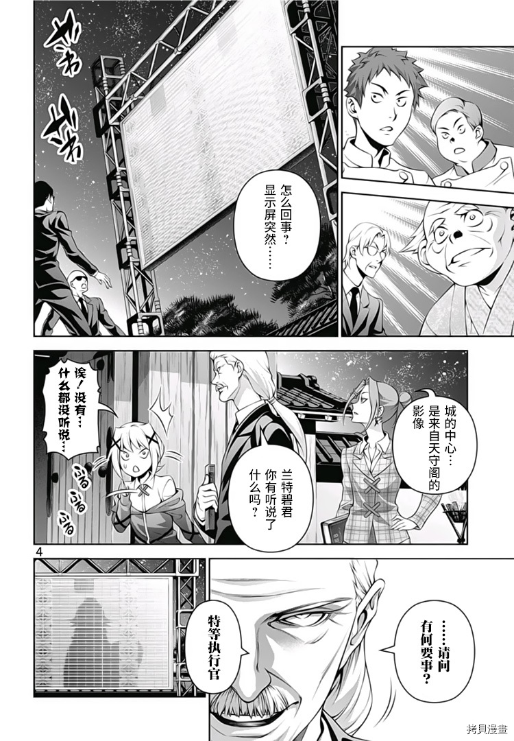 食戟之灵[拷贝漫画]韩漫全集-290话无删减无遮挡章节图片 