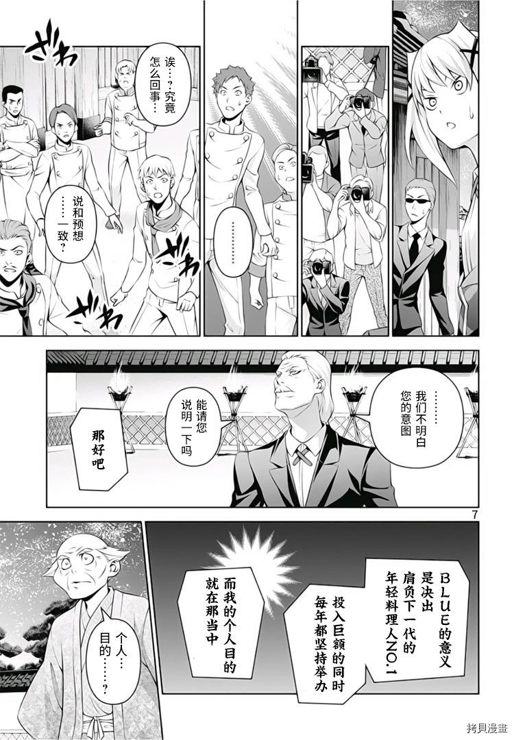 食戟之灵[拷贝漫画]韩漫全集-290话无删减无遮挡章节图片 