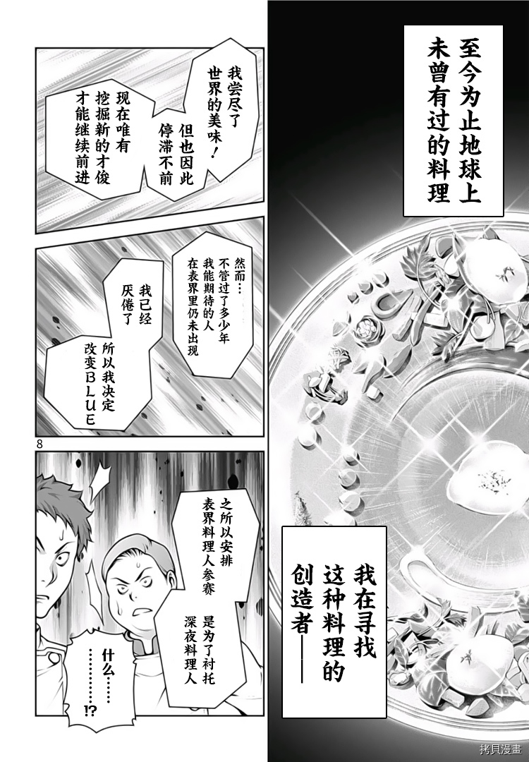 食戟之灵[拷贝漫画]韩漫全集-290话无删减无遮挡章节图片 