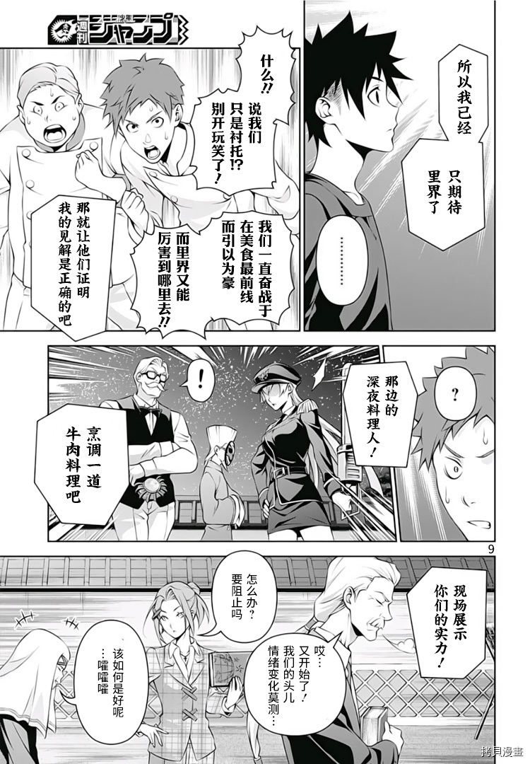 食戟之灵[拷贝漫画]韩漫全集-290话无删减无遮挡章节图片 