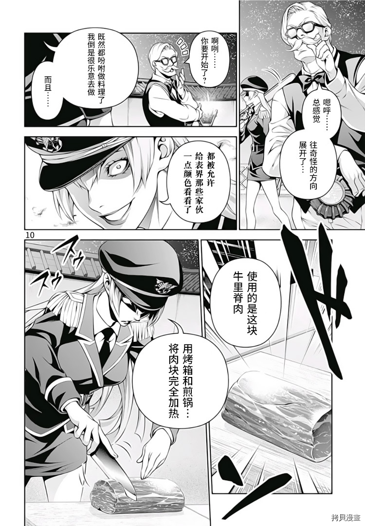 食戟之灵[拷贝漫画]韩漫全集-290话无删减无遮挡章节图片 