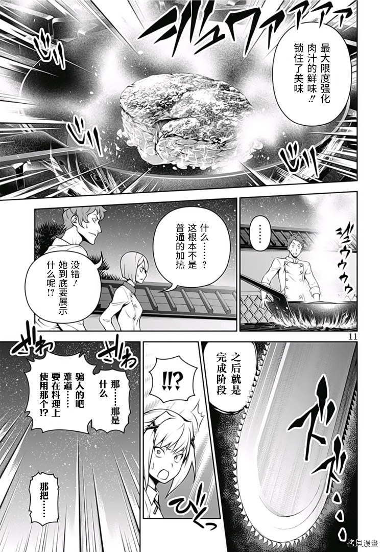 食戟之灵[拷贝漫画]韩漫全集-290话无删减无遮挡章节图片 