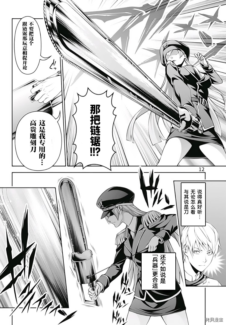 食戟之灵[拷贝漫画]韩漫全集-290话无删减无遮挡章节图片 