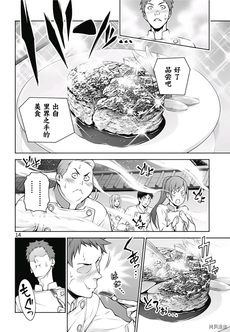 食戟之灵[拷贝漫画]韩漫全集-290话无删减无遮挡章节图片 